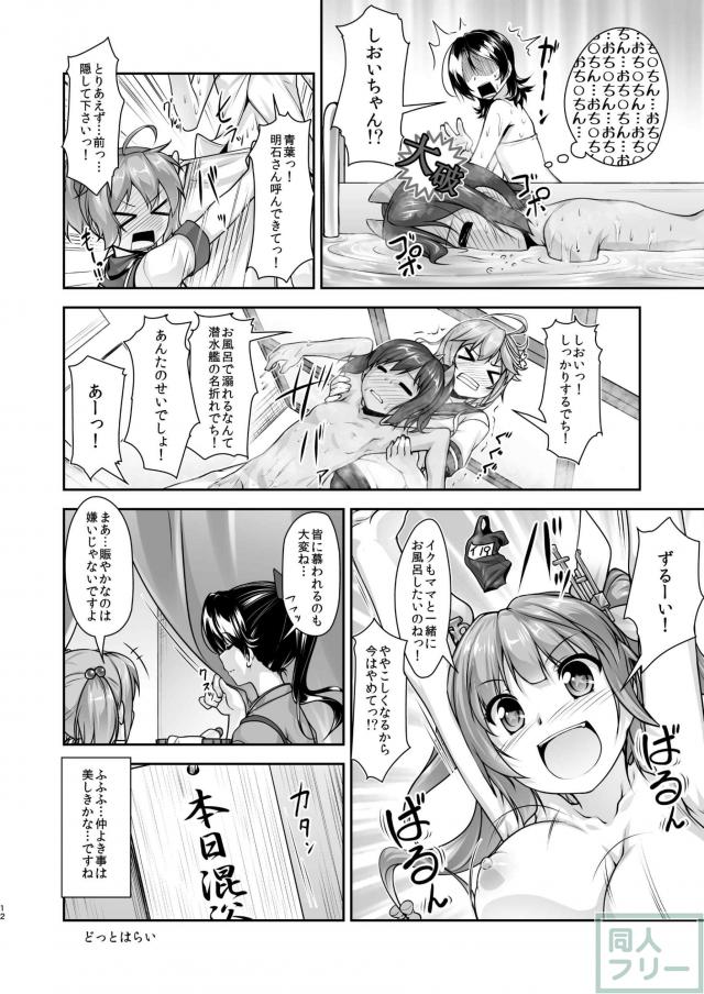 女装提督と艦娘たちの総集本 <> 011