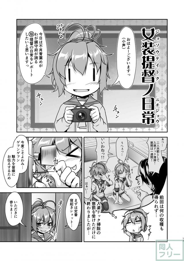 女装提督と艦娘たちの総集本 <> 012