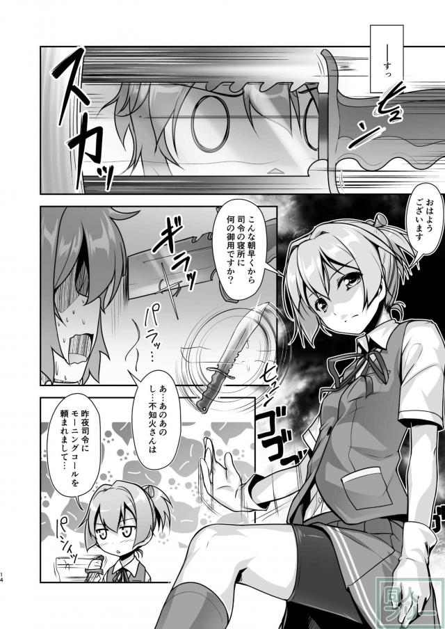 女装提督と艦娘たちの総集本 <> 013