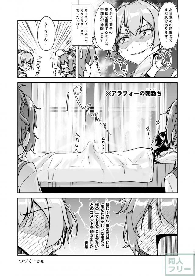女装提督と艦娘たちの総集本 <> 014