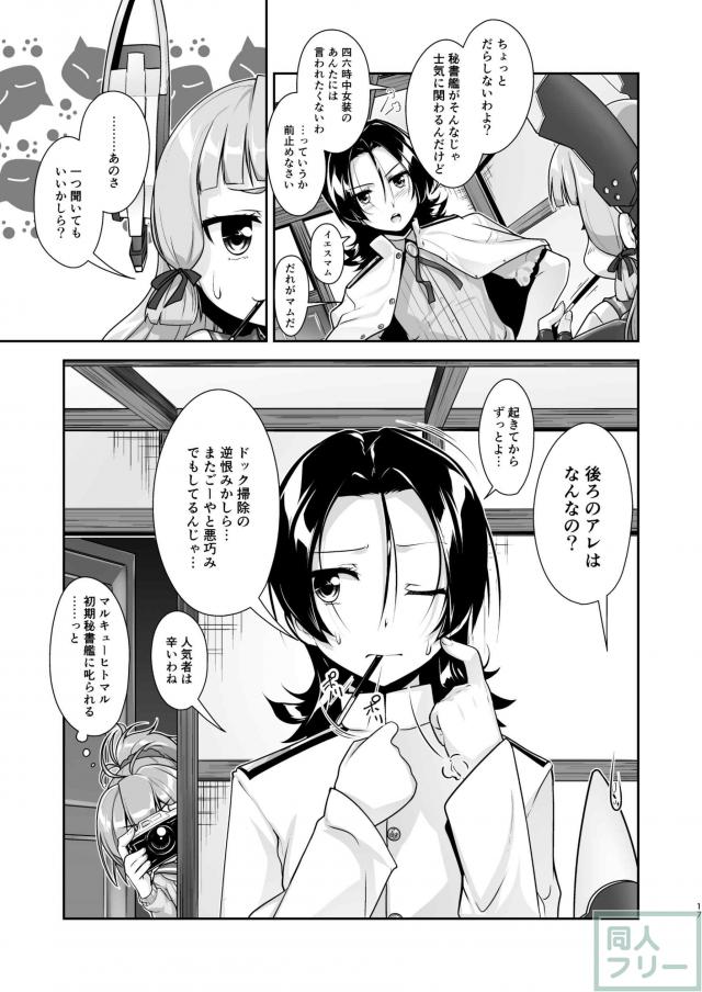 女装提督と艦娘たちの総集本 <> 016