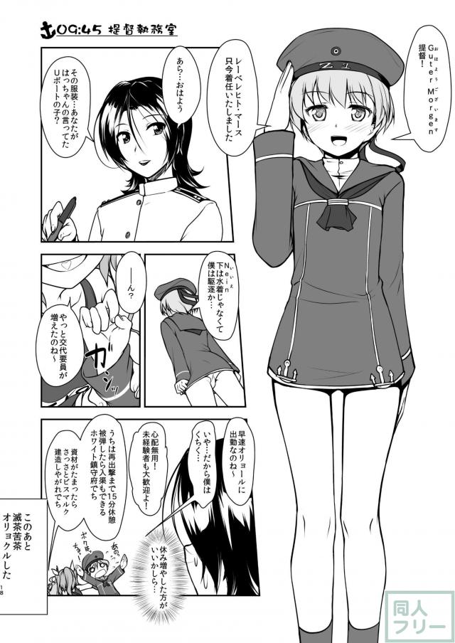 女装提督と艦娘たちの総集本 <> 017