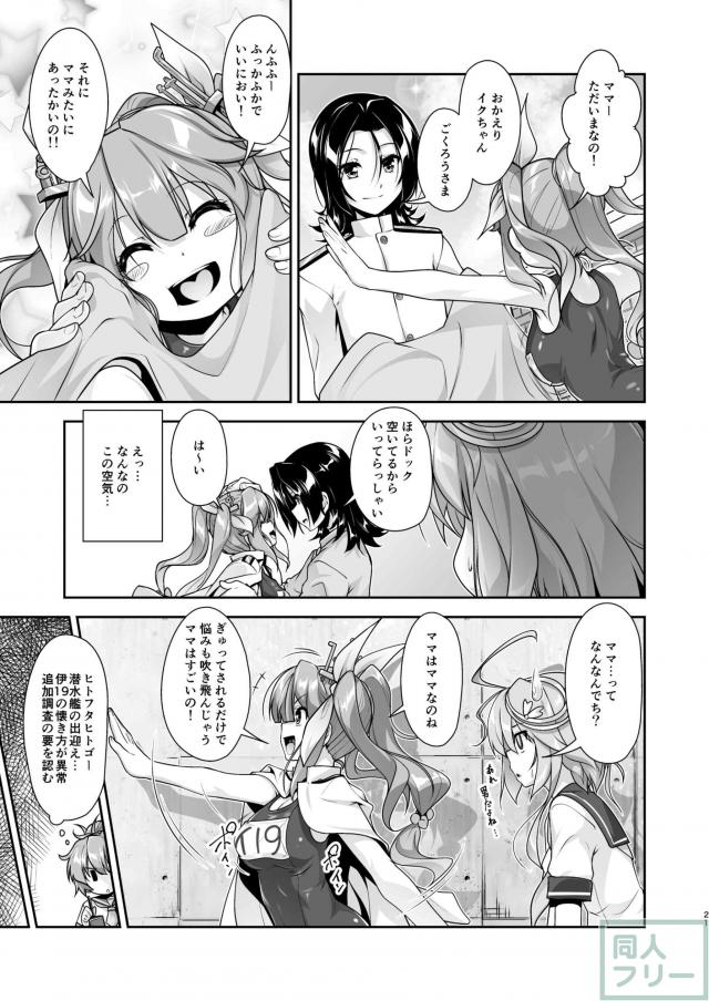 女装提督と艦娘たちの総集本 <> 020
