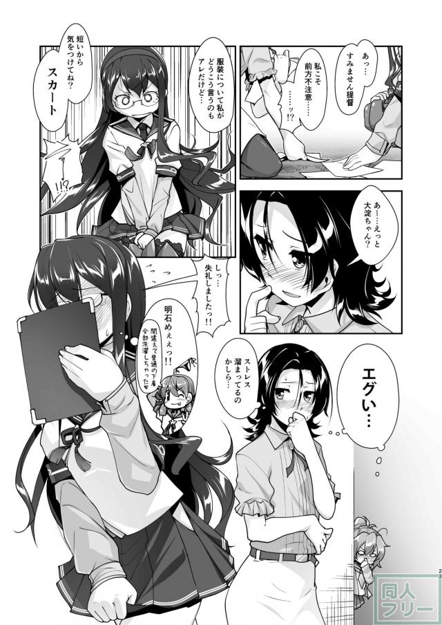 女装提督と艦娘たちの総集本 <> 022