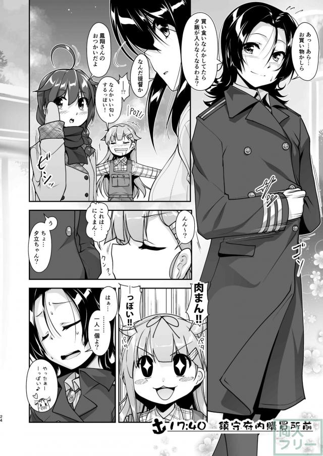 女装提督と艦娘たちの総集本 <> 023