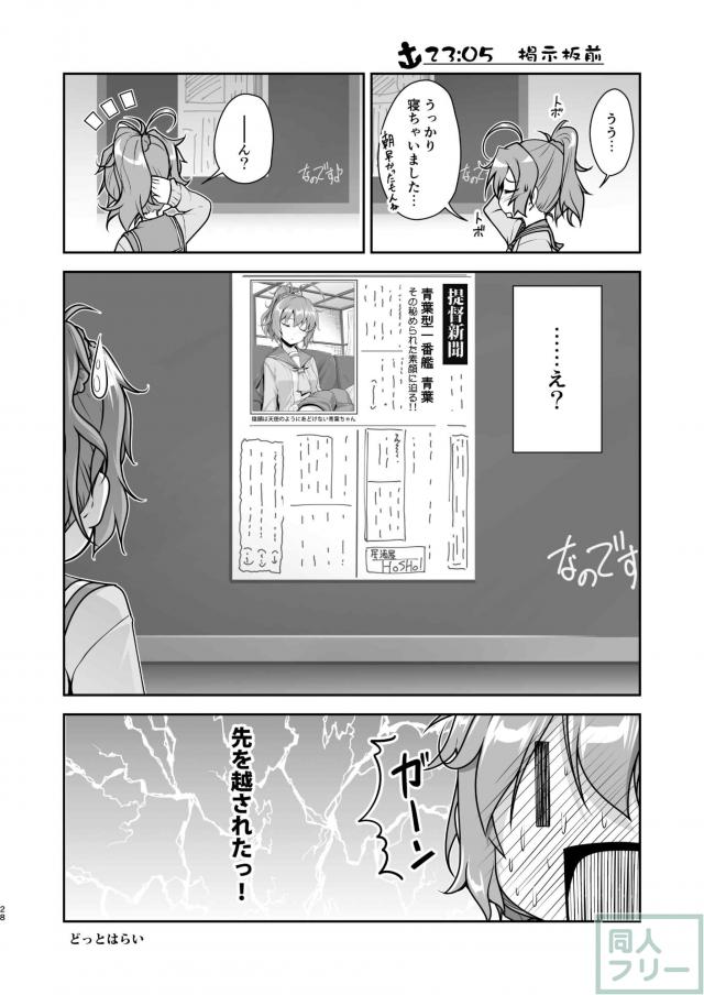 女装提督と艦娘たちの総集本 <> 027