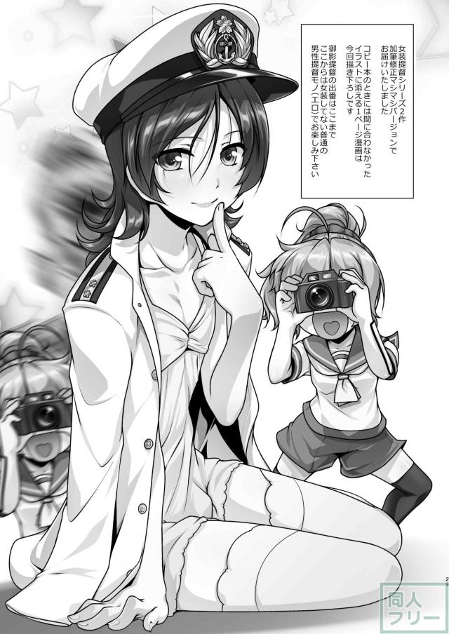 女装提督と艦娘たちの総集本 <> 028