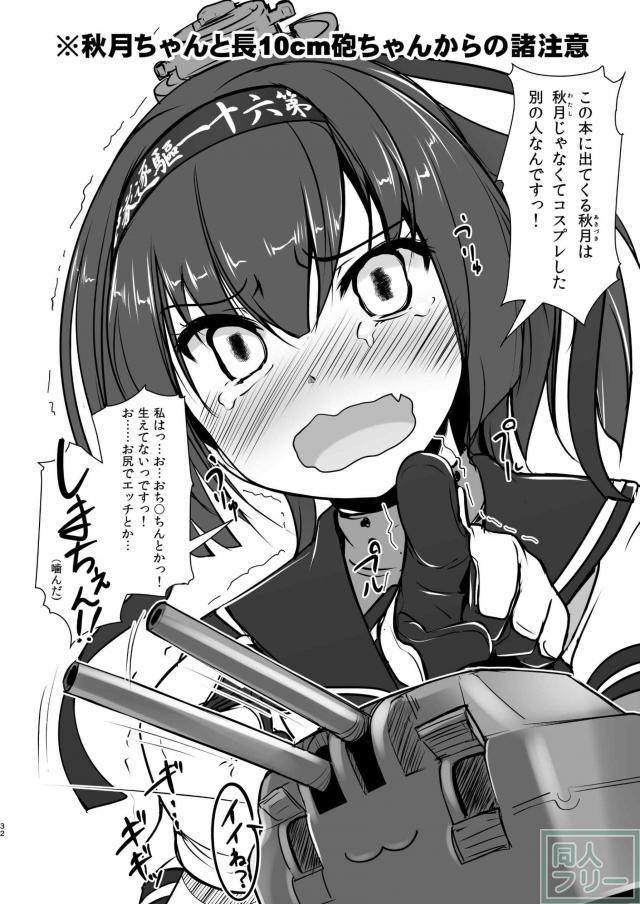 女装提督と艦娘たちの総集本 <> 031