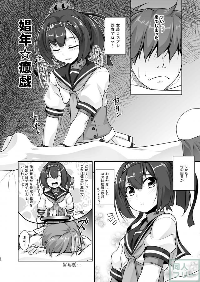 女装提督と艦娘たちの総集本 <> 033