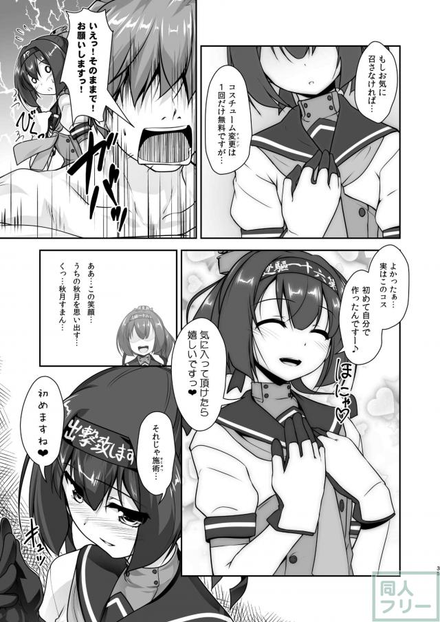 女装提督と艦娘たちの総集本 <> 034
