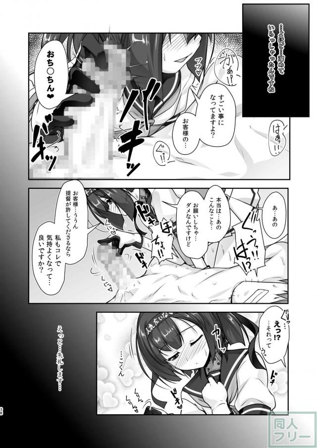 女装提督と艦娘たちの総集本 <> 037
