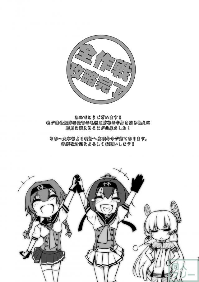女装提督と艦娘たちの総集本 <> 044