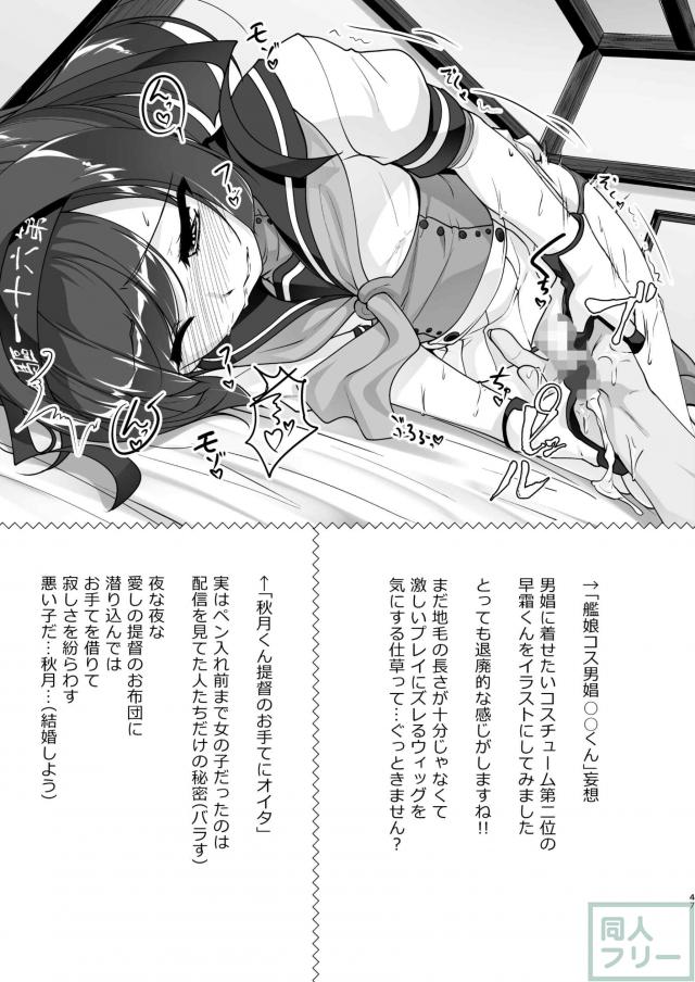 女装提督と艦娘たちの総集本 <> 046
