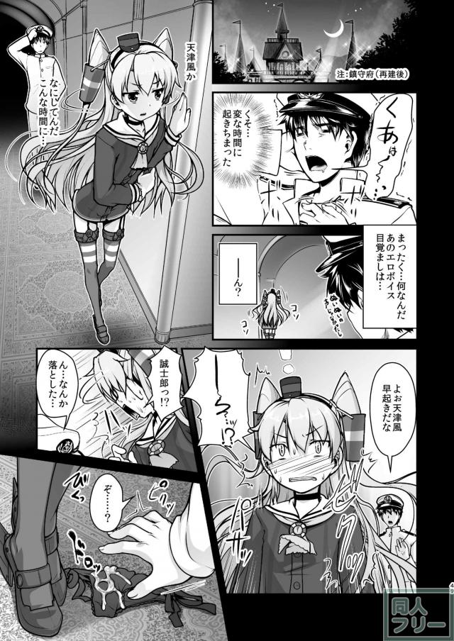 女装提督と艦娘たちの総集本 <> 048