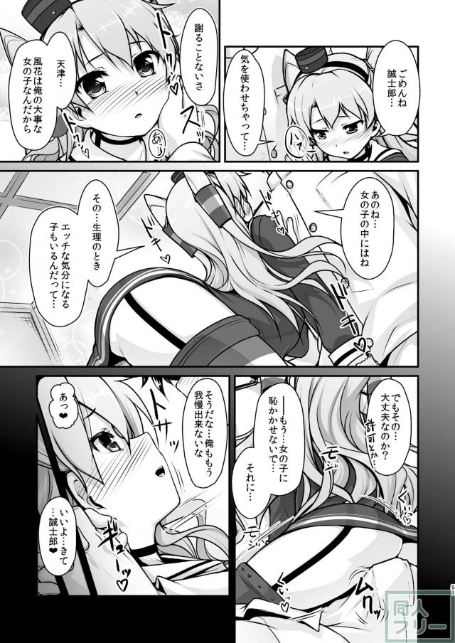 女装提督と艦娘たちの総集本 <> 050