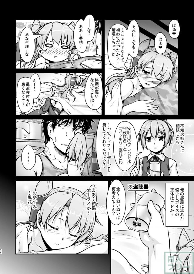 女装提督と艦娘たちの総集本 <> 057