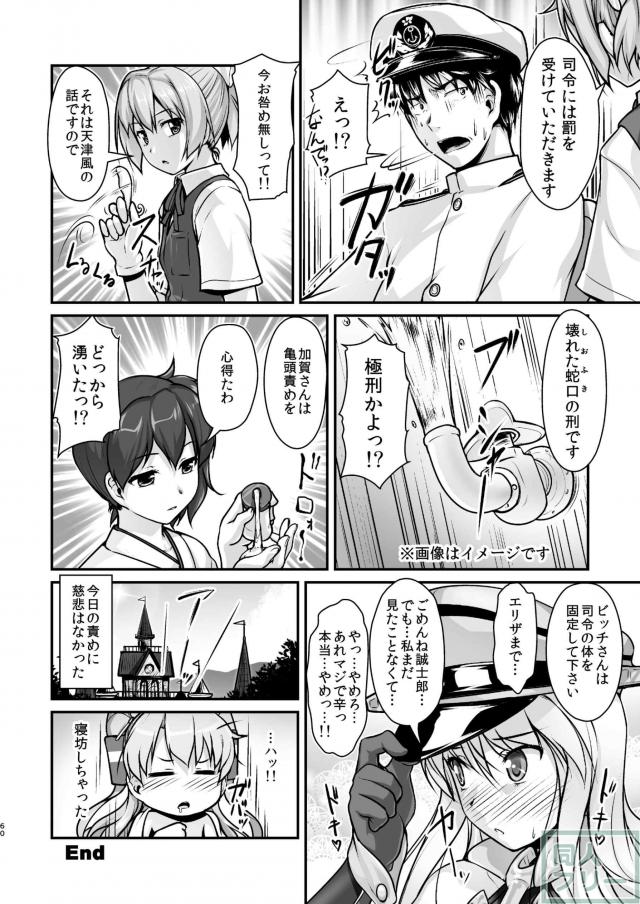女装提督と艦娘たちの総集本 <> 059