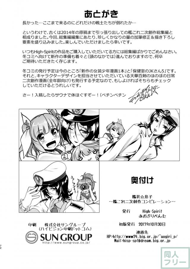 女装提督と艦娘たちの総集本 <> 071