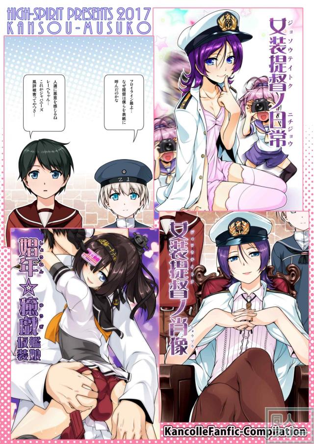 女装提督と艦娘たちの総集本 <> 072