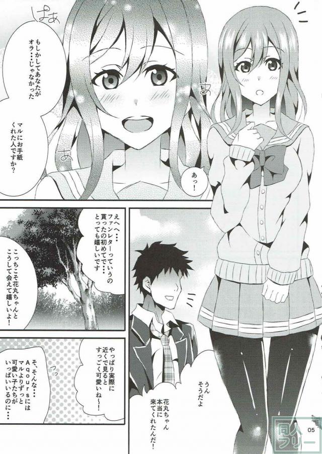 無知な花丸を騙してレイプ！ <> 004