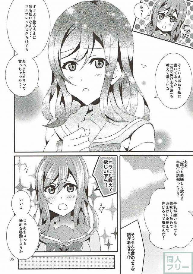 無知な花丸を騙してレイプ！ <> 005