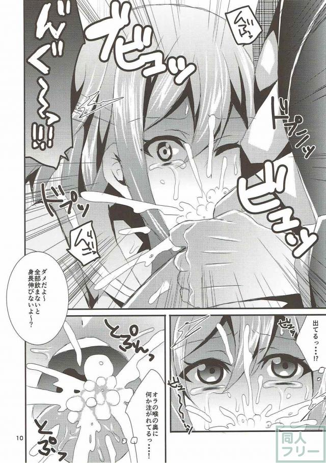 無知な花丸を騙してレイプ！ <> 009