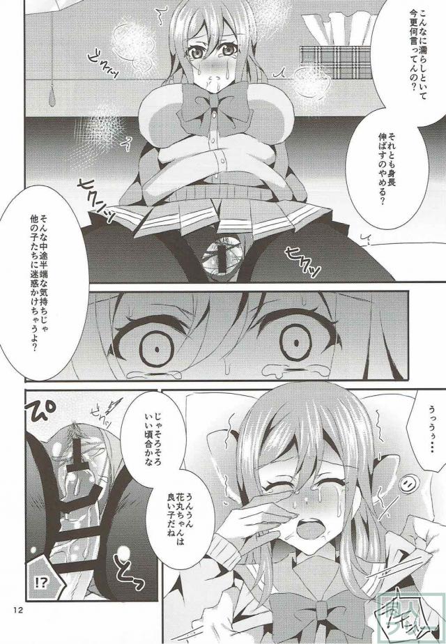 無知な花丸を騙してレイプ！ <> 011