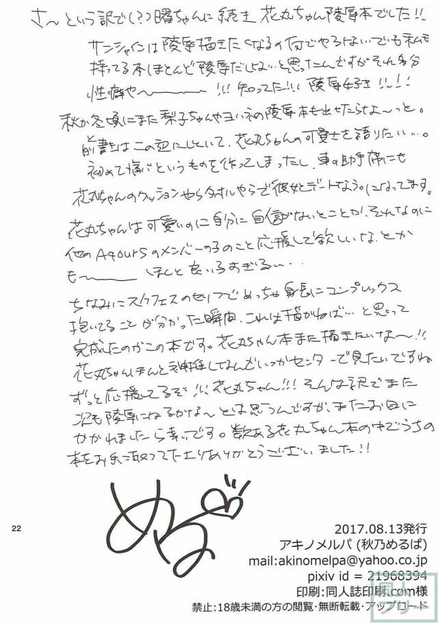 無知な花丸を騙してレイプ！ <> 021