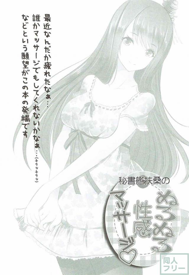 嫁であり秘書艦の扶桑がオイルマッサージでご奉仕 <> 003