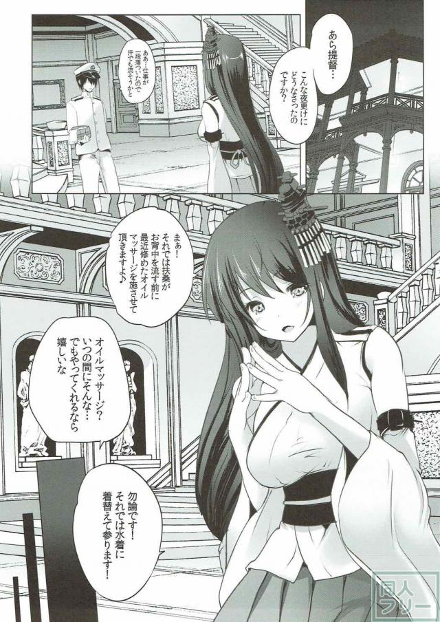 嫁であり秘書艦の扶桑がオイルマッサージでご奉仕 <> 004