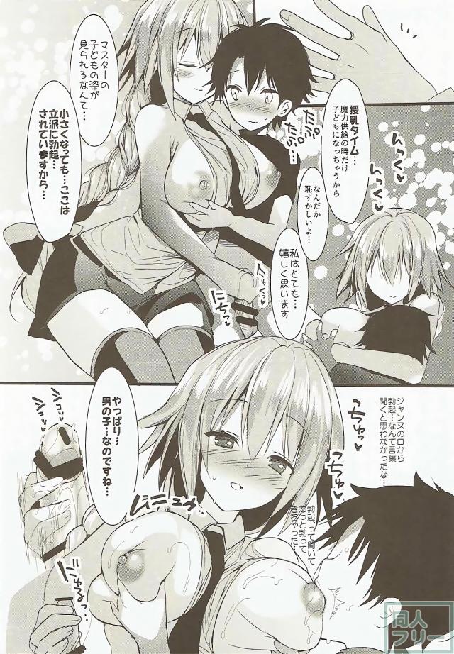 ショタマスターと聖女ジャンヌのおねショタックス <> 004