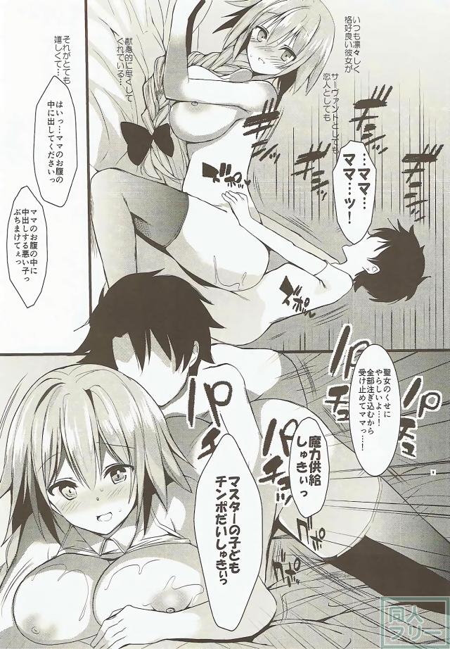 ショタマスターと聖女ジャンヌのおねショタックス <> 008