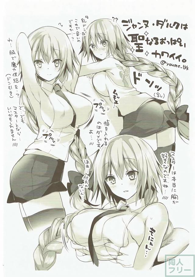 ショタマスターと聖女ジャンヌのおねショタックス <> 011