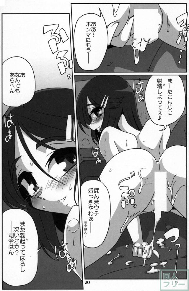 陽炎、不知火、黒潮とキラ付け任務 <> 022