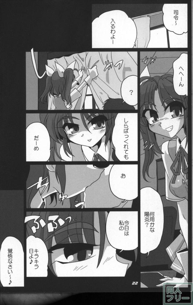陽炎、不知火、黒潮とキラ付け任務 <> 023