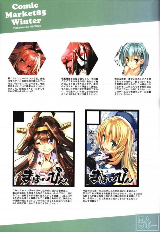 かんむす19人ぐらいの非エロイラスト本 <> 016