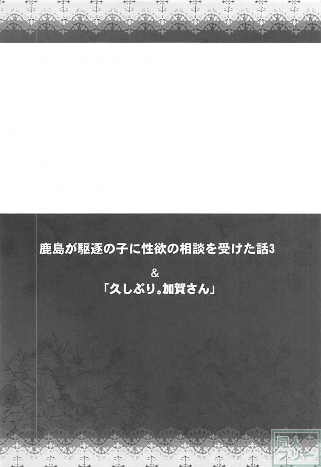 精液中毒になった鹿島がレーベに生ハメ中出しを懇願する本 <> 003