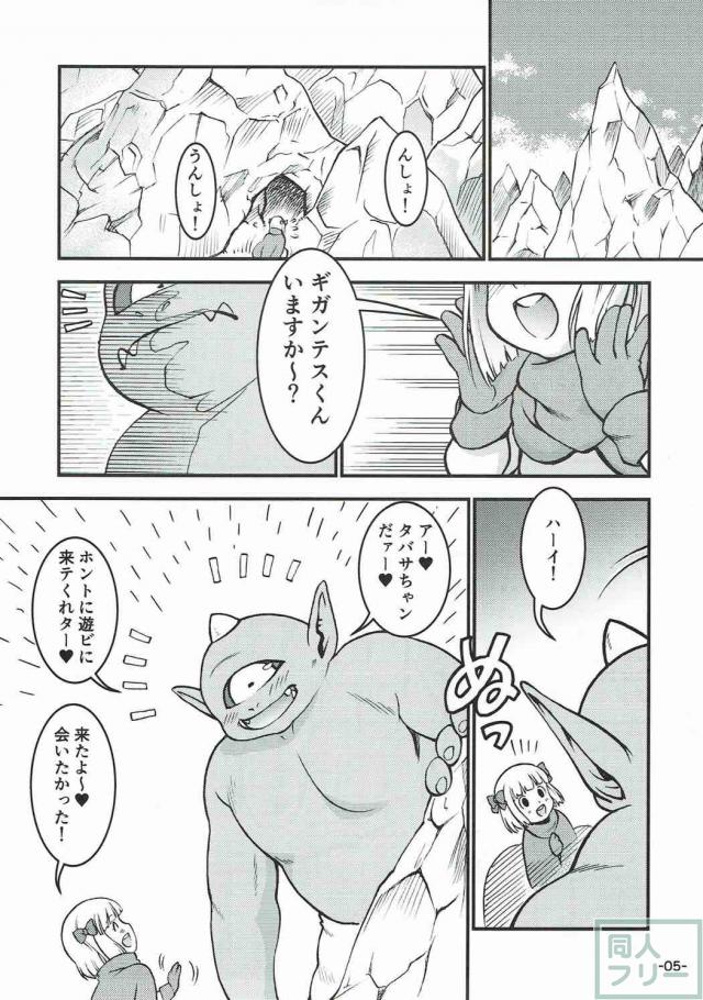 エロロリ姫様が仲良しの巨根モンスターと悶絶人間オナホっくす <> 006