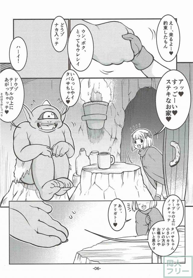 エロロリ姫様が仲良しの巨根モンスターと悶絶人間オナホっくす <> 007