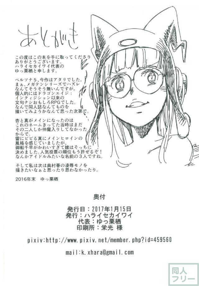 睡眠薬を盛って高巻杏、新島真と和姦3Pレイプ！ <> 023