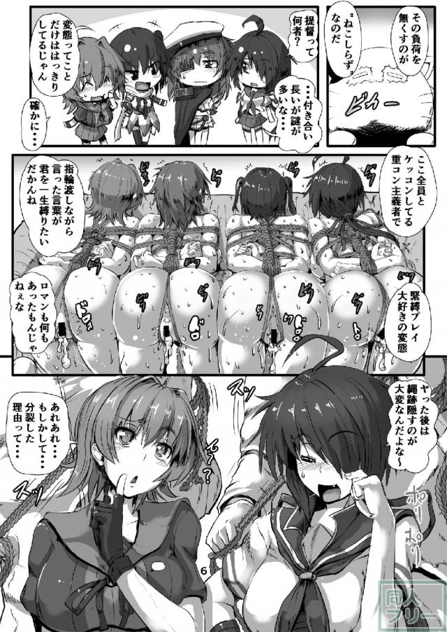 緊縛フェチの変態提督と艦娘の和姦陵辱乱交本 <> 005