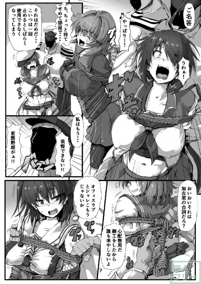 緊縛フェチの変態提督と艦娘の和姦陵辱乱交本 <> 006