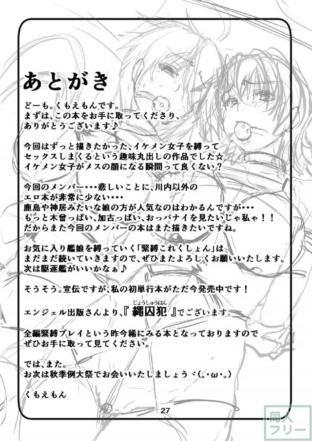 緊縛フェチの変態提督と艦娘の和姦陵辱乱交本 <> 026