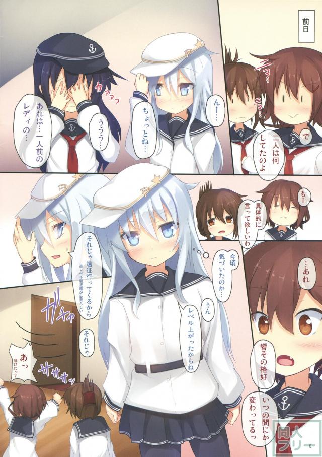 ロリ艦娘雷電がメインのフルカラー艦これ本 <> 005