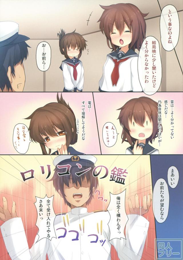 ロリ艦娘雷電がメインのフルカラー艦これ本 <> 006