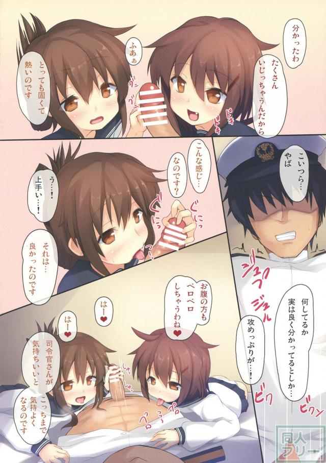 ロリ艦娘雷電がメインのフルカラー艦これ本 <> 007