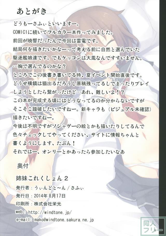 ロリ艦娘雷電がメインのフルカラー艦これ本 <> 017