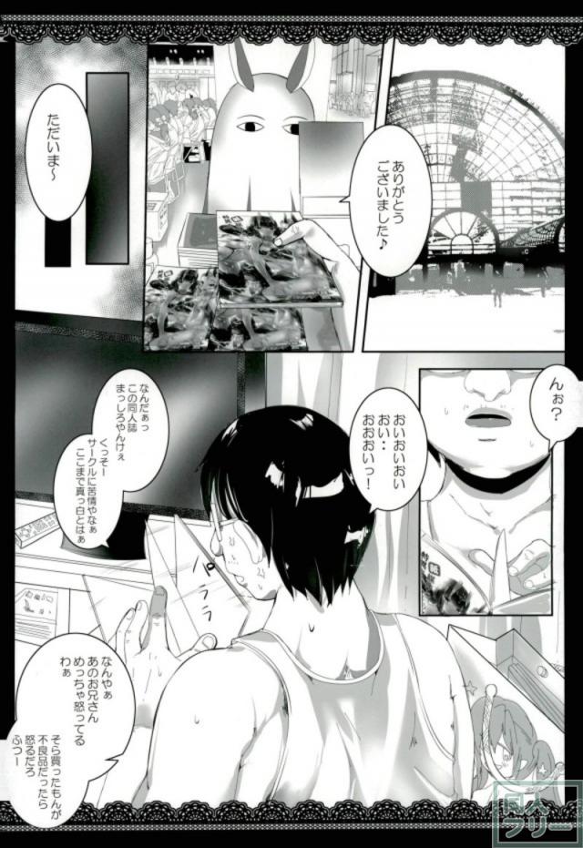 キモオタおじさんと鬼っ娘のエッチな本 <> 002