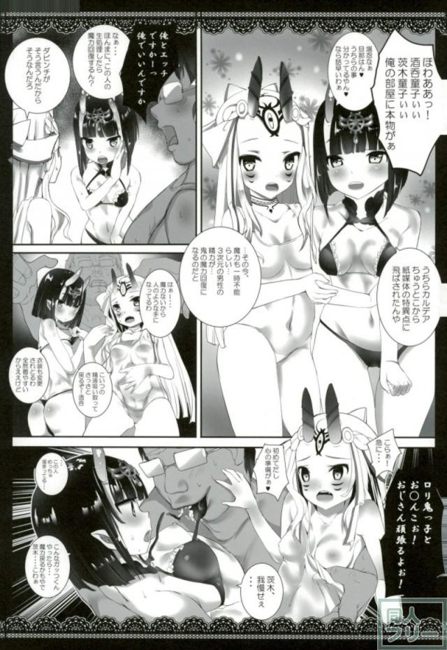 キモオタおじさんと鬼っ娘のエッチな本 <> 003