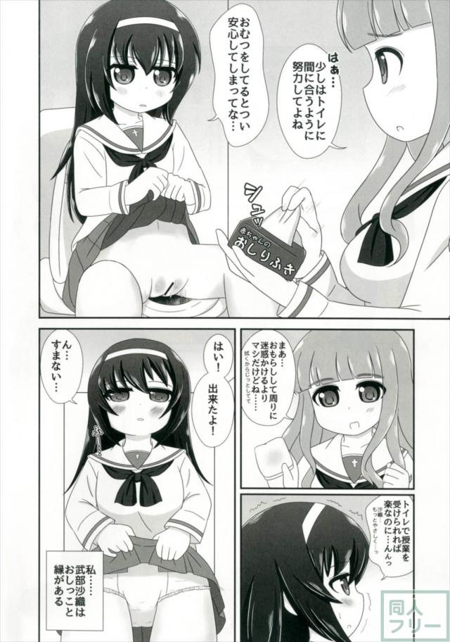 武部沙織に最大のピンチ！それは尿意！ <> 005